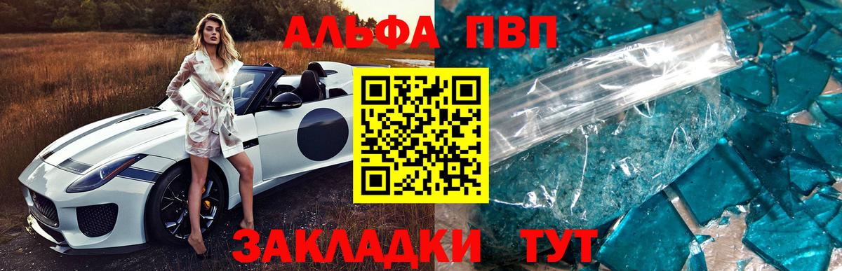 А ПВП  A-PVP Соль  APVP Crystall  Вход с VPN  Мариинск 