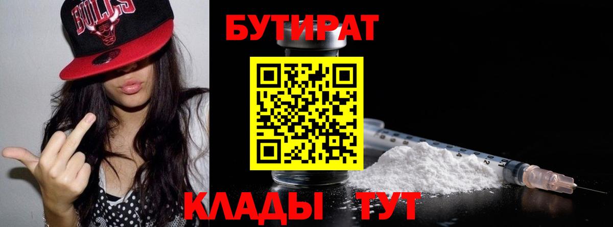 БУТИРАТ 99%  БУТИРАТ  Мариинск  Вход с VPN 