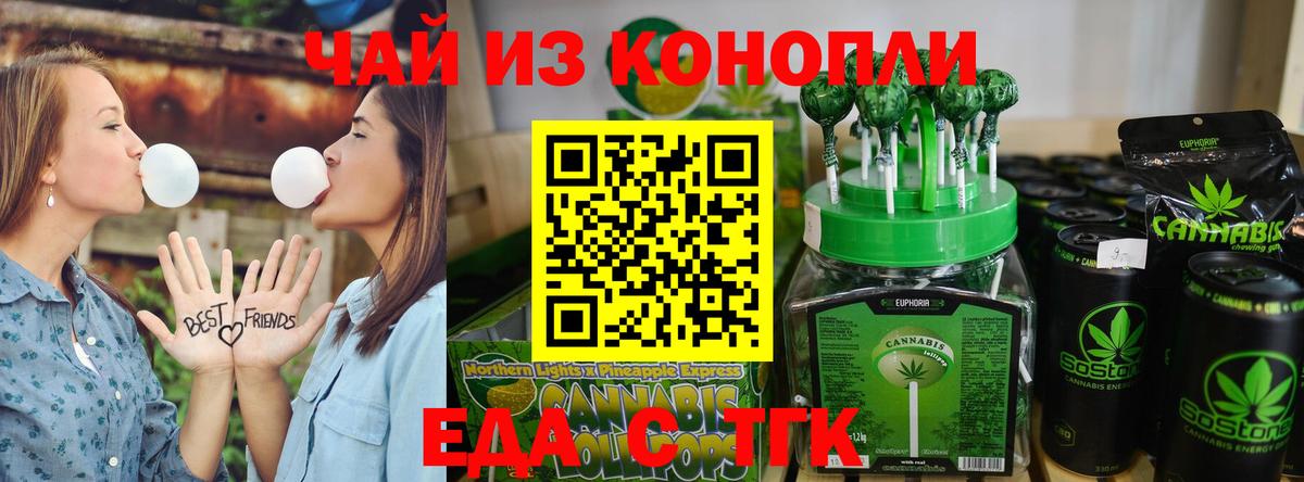 Печенье с ТГК марихуана  Вход с VPN  Мариинск 