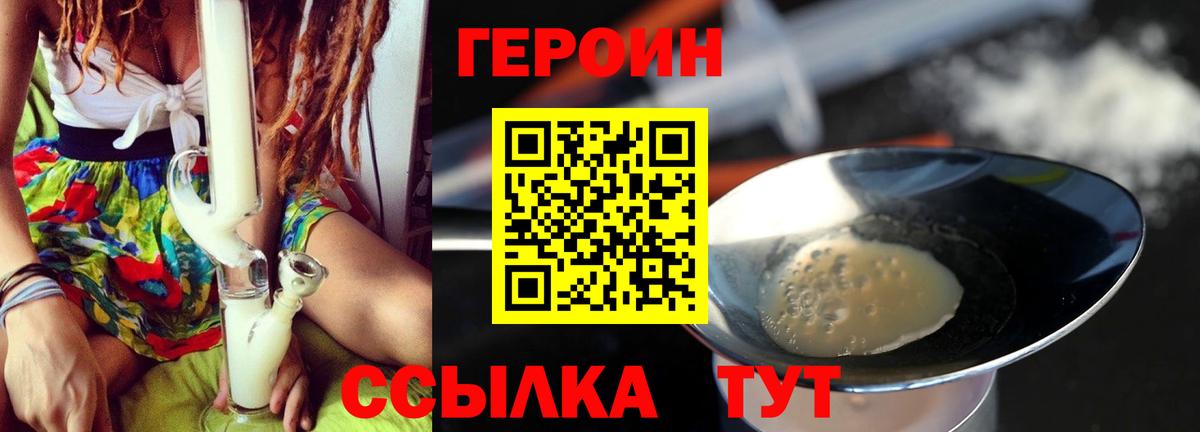 Героин герыч  Вход с VPN  Мариинск 