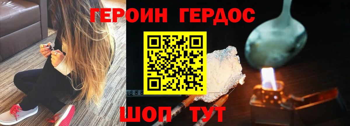 ГЕРОИН хмурый Мариинск