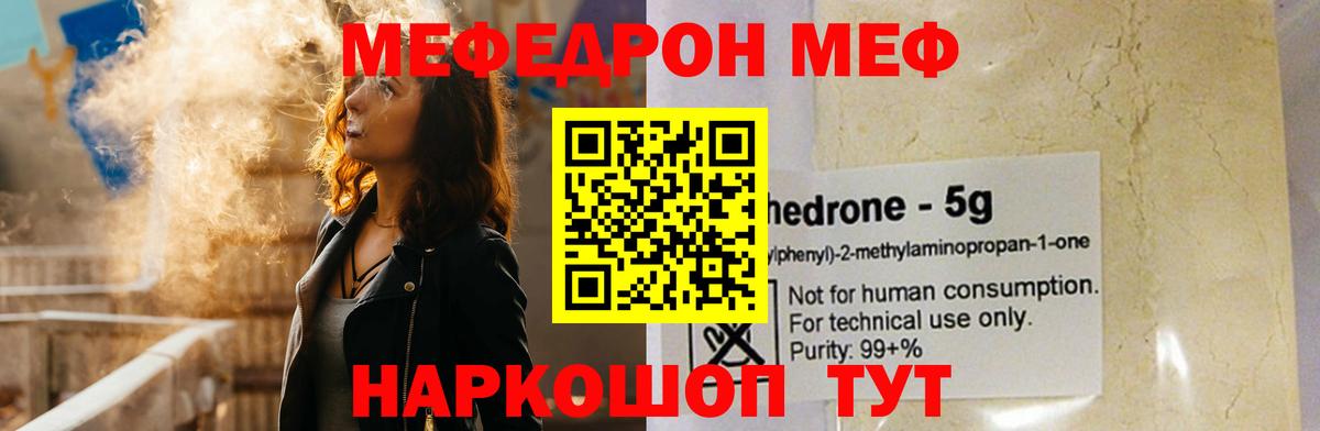 Меф мяу мяу Мариинск